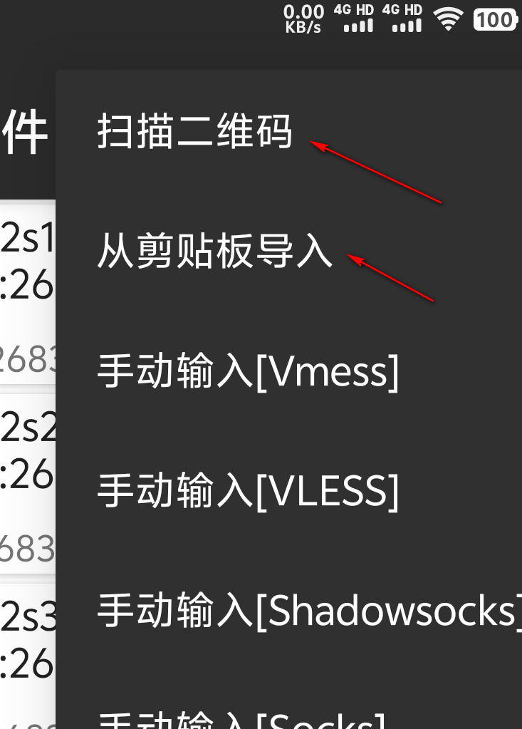 v2rayNG导入订阅
