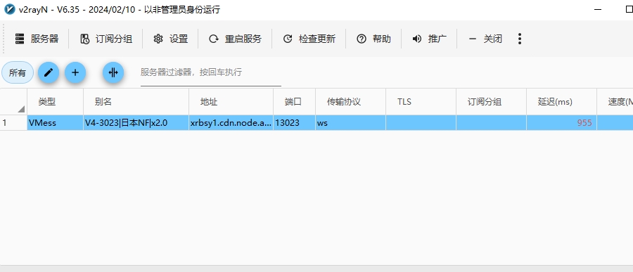 服务器列表